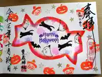 重蔵神社の御朱印