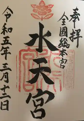 水天宮(福岡県)