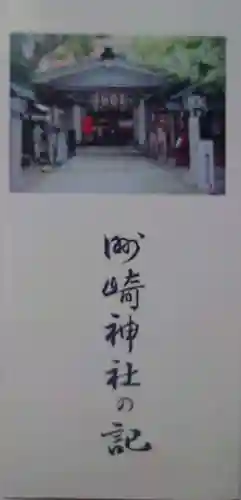 洲嵜神社の授与品その他