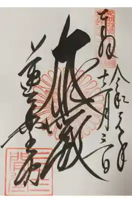 御朱印帳を買って初めてもらった忘れられない御朱印