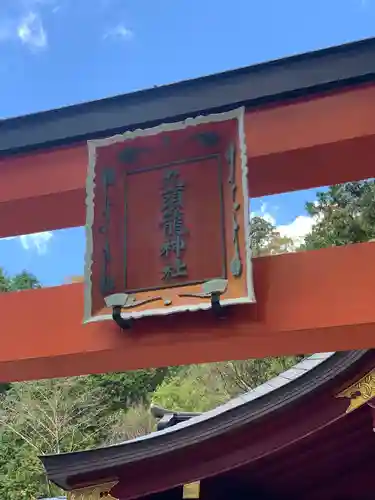 箱根神社のその他建物