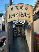 おりつ地蔵尊(東京都)