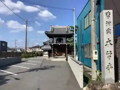 本曽寺(愛知県)