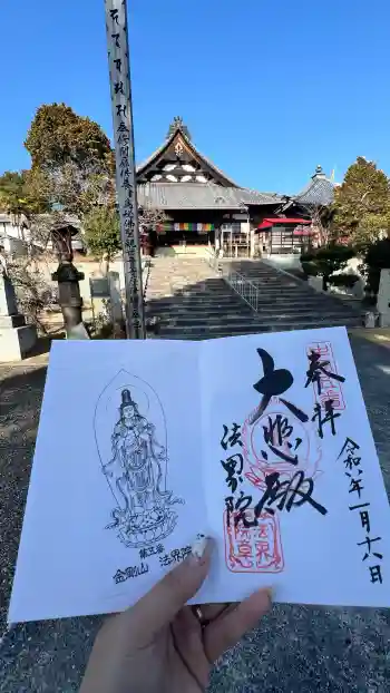 遍照寺法界院の御朱印 2026年01月
