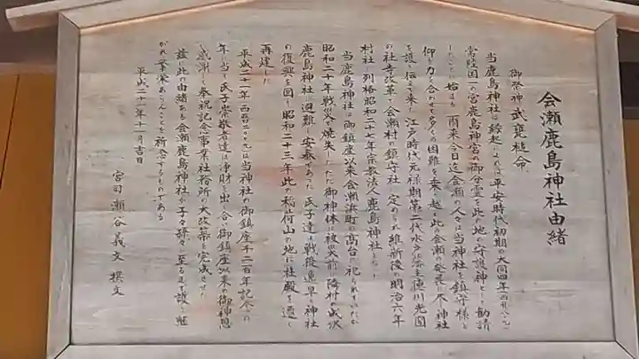 鹿島神社の歴史