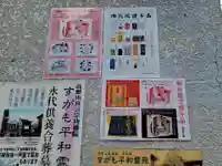 功徳院 東京別院の授与品その他