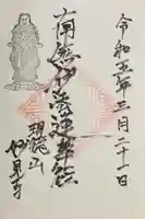妙見寺の御朱印