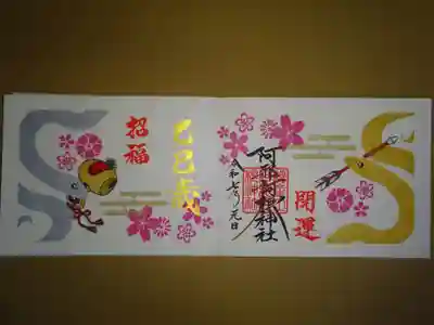 正月巳御朱印見開きアレンジ版＾＾