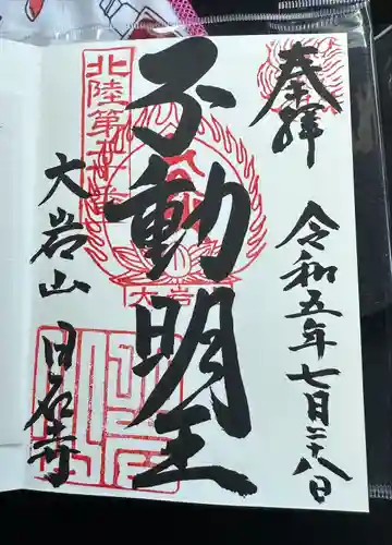 日石寺の御朱印