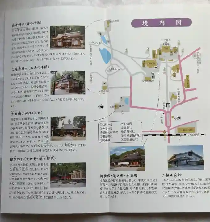 大神神社の{uncategorized: "未分類", other: "その他", undefined: "問題あり", building: "その他建物", grave: "お墓", sacred_gate: "鳥居", guardian: "狛犬", statue: "像", buddha: "仏像", history: "歴史", nature: "自然", garden: "庭園", animal: "動物", pagoda: "塔", temizu: "手水舎", mountain_gate: "山門・神門", sanctuary: "本殿・本堂", subordinate: "末社・摂社", art: "芸術", scenery: "景色", jizo: "地蔵", ema: "絵馬", goshuin: "御朱印", omikuji: "おみくじ", items: "授与品その他", amulet: "お守り", goshuincho: "御朱印帳", eats: "食事", festival: "お祭り", votive_dance: "神楽", shichigosan: "七五三参", wedding: "結婚式", experience: "体験その他", initially: "初詣", around: "周辺", anti_infection: "感染症対策"}