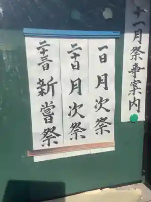 御首神社の御朱印