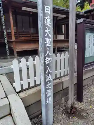 大坊本行寺(東京都)