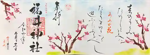 福井神社(福井県)