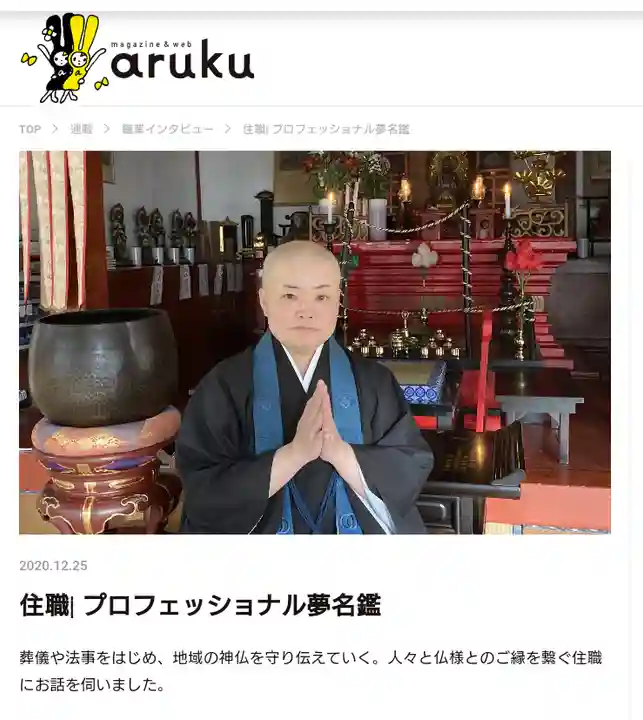 壽徳寺 じゅとくじ(福島県)