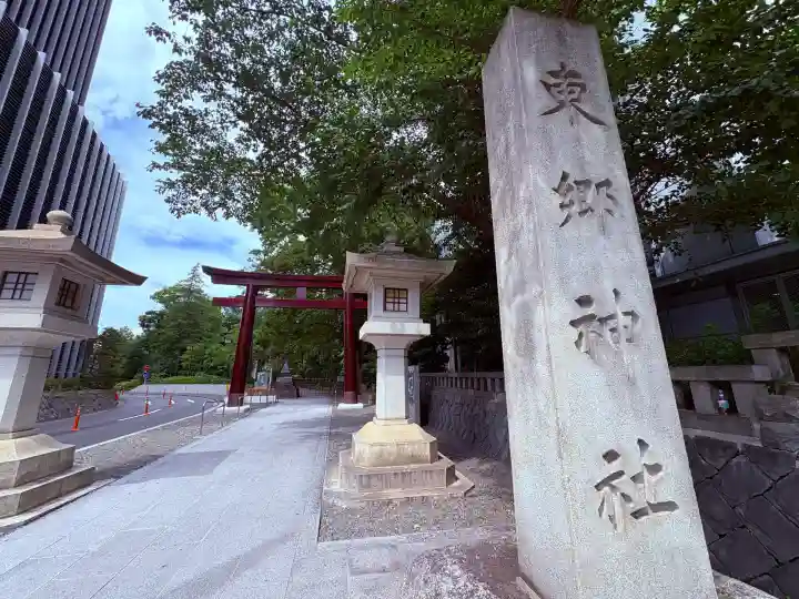 東郷神社(東京都)