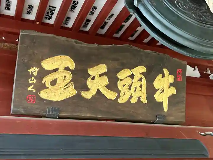 八王寺(埼玉県)