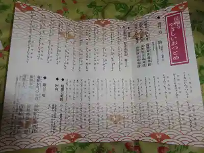 法輪寺の授与品その他