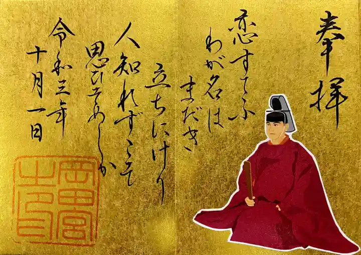 岡田神社の御朱印