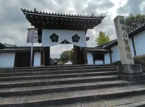  智積院(京都府)