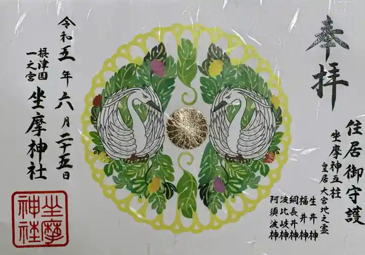 坐摩神社の御朱印