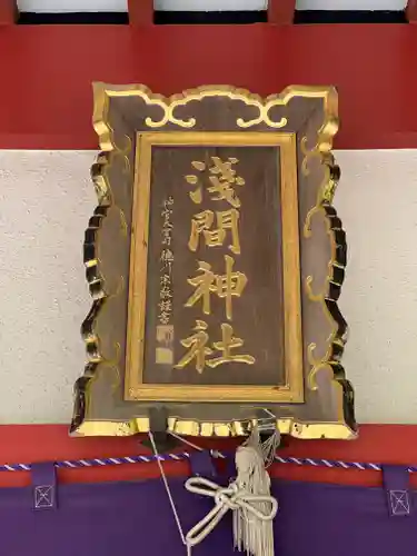 山中浅間神社(山梨県)