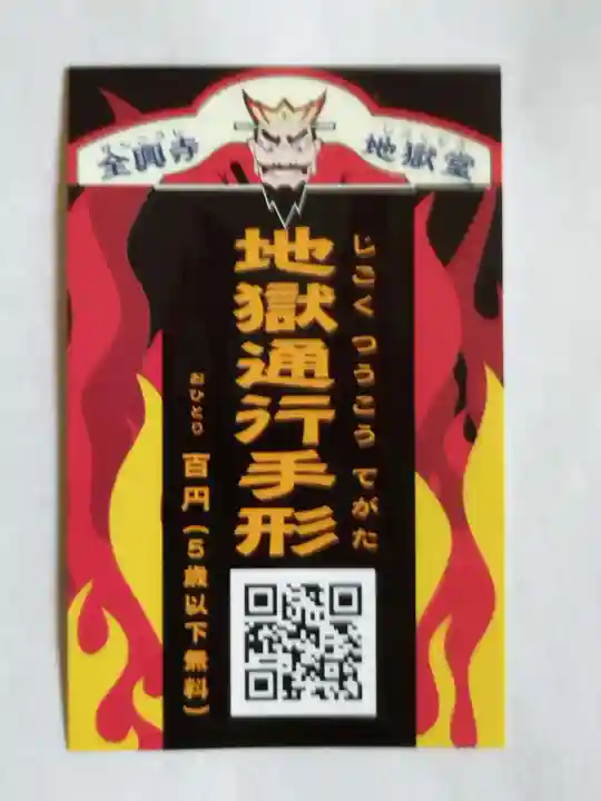 全興寺(大阪府)