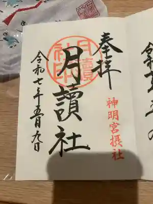 阿佐ヶ谷神明宮(東京都)