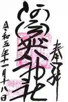 阿須賀神社(和歌山県)