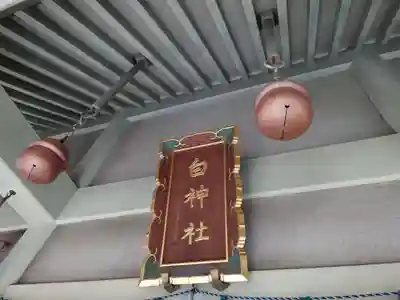 白神社のその他建物