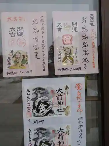 大前神社(栃木県)