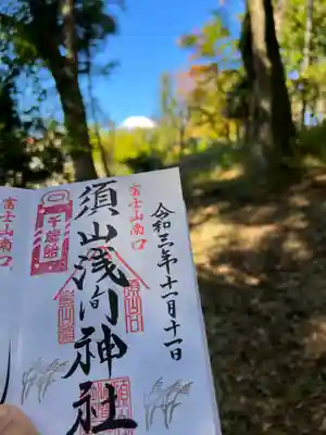 須山浅間神社(静岡県)
