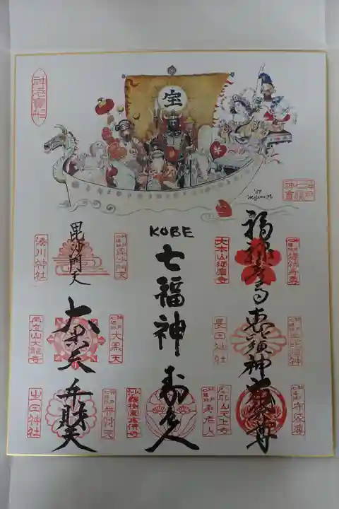 福祥寺(須磨寺)の御朱印