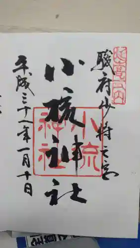 小梳神社の御朱印