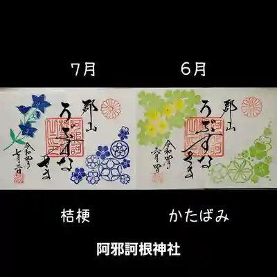 阿邪訶根神社(福島県)