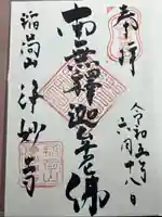 浄妙寺(神奈川県)