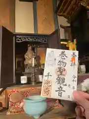 千光寺の御朱印