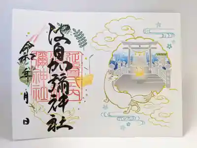 黒文字の御朱印
こちらは郵送も承ります。