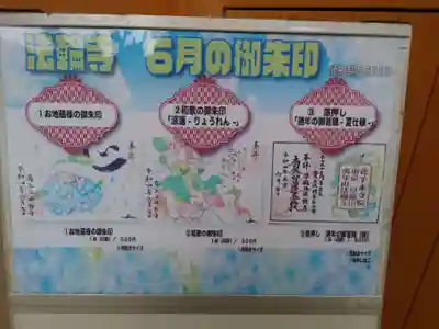 法輪寺のその他建物