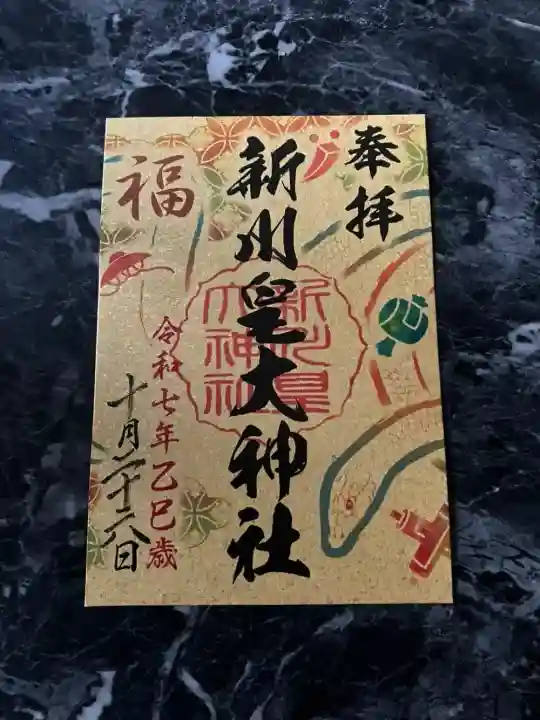 星置神社(北海道)