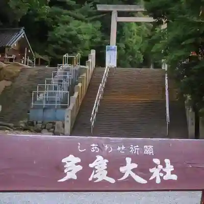 多度大社のその他建物