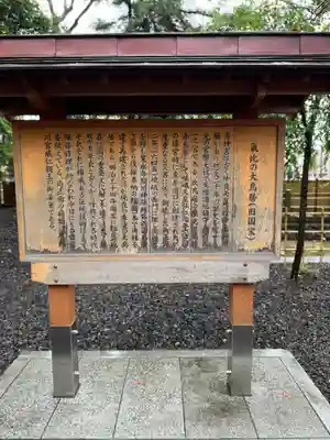 氣比神宮(福井県)