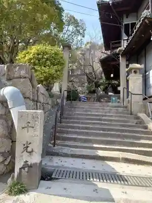 千光寺(広島県)