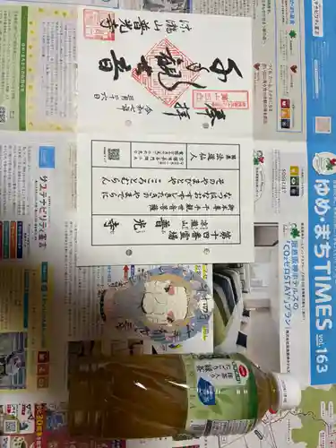 普光寺の御朱印