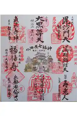 〖御朱印038〗
小田原七福神色紙