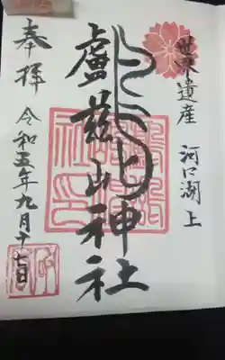 鸕鷀嶋神社の御朱印