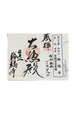 摂津八十八ヶ所霊場