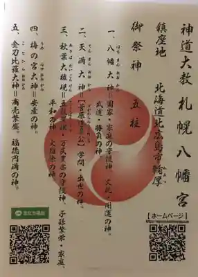 札幌八幡宮の御朱印