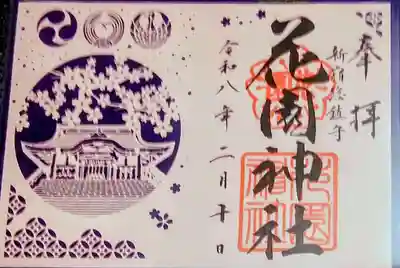 花園神社(東京都)