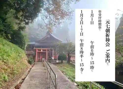 白狐山光星寺(山形県)