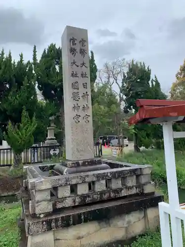 日前神宮・國懸神宮のその他建物